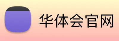 华体会官网 Logo